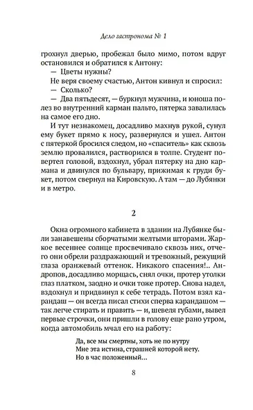 Дело гастронома №1 - фото 11