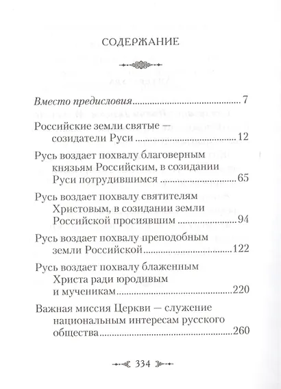 Российской земли святые - созидатели Руси - фото 2