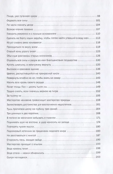 Китайские идиомы. 2-е издание, исправленное и дополненное - фото 3