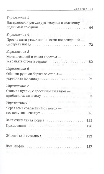 Бадуаньцзинь ("Восемь кусков парчи"). "Железная рубашка" - фото 3