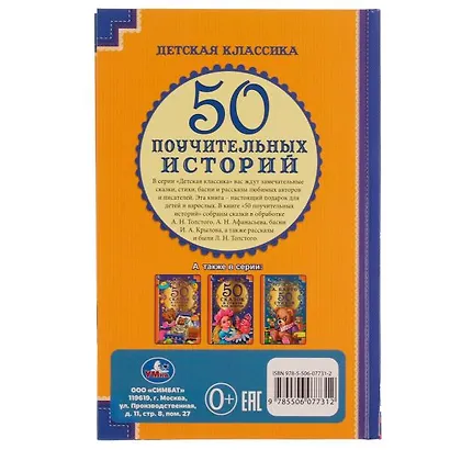 50 поучительных историй - фото 5