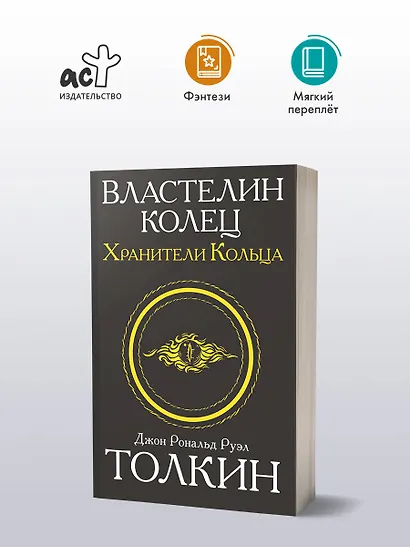 Властелин колец. Хранители кольца - фото 3