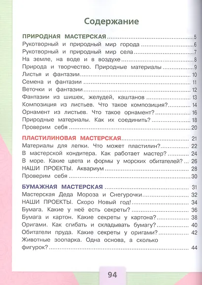 Технология. 1 класс. Учебник - фото 3