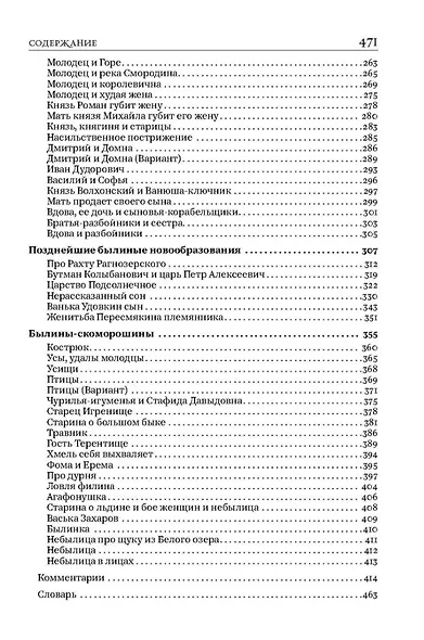 Былины. Том I. Том II. Комментарии В.Я. Проппа, Б.Н. Путилова (комплект из 2-х книг) - фото 8