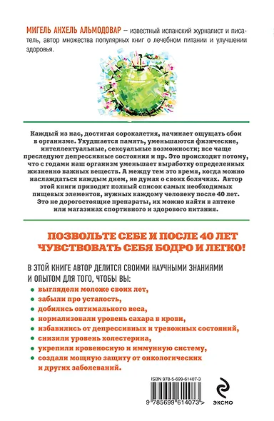 Формула молодости "из 40 в 20" - фото 2