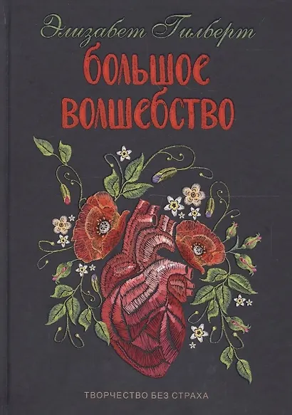 Комплект Есть, молиться, любить и Большое волшебство (2 книги) - фото 3