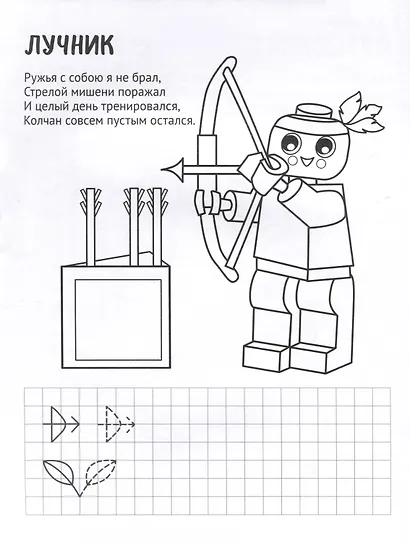 Спортивные человечки. Раскраска с прописями. Готовим руку к письму - фото 3