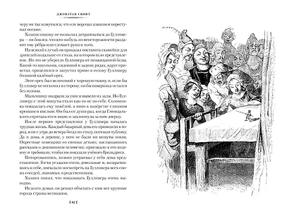 Истории о великанах, лилипутах и о нас с вами - фото 9