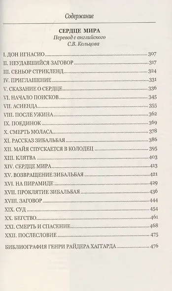 Алая Ева, Сердце мира - фото 4