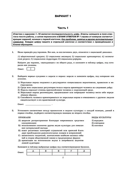ЕГЭ 2026. Обществознание. Типовые варианты экзаменационных заданий. 40 вариантов заданий. Ответы. Критерии оценивания заданий части 2. Бланки ответов - фото 3