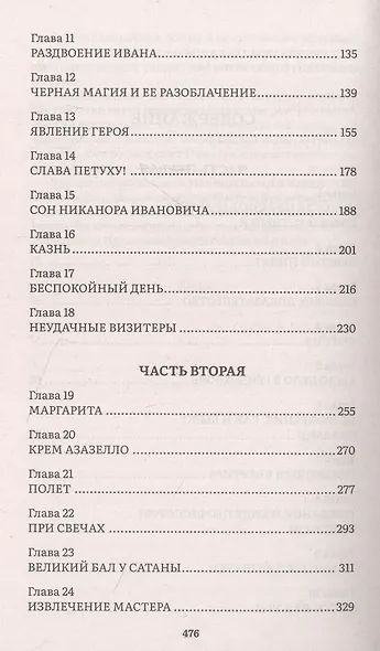 Мастер и Маргарита - фото 3