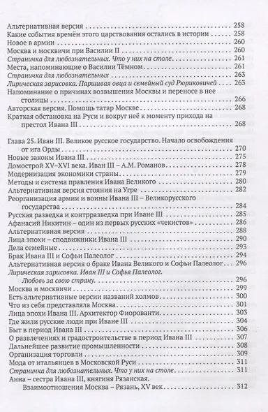 Правившие династии Руси: Рюриковичи. От Андрея Боголюбского до окончания Смутного времени. Традиционные и альтернативные версии - фото 8