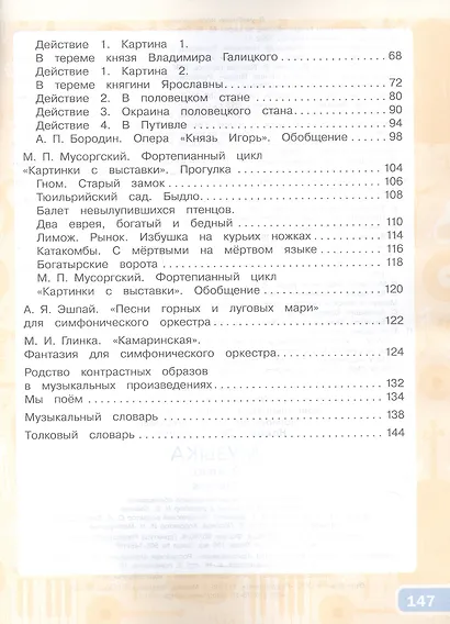 Музыка. 3 класс. Учебник - фото 3