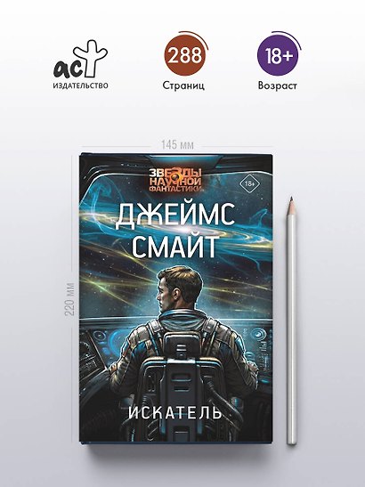 Искатель - фото 4