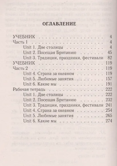 Английский язык. 6 класс. Все домашние работы к УМК О.В. Афанасьевой, И.В. Михеевой - фото 2