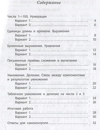 Проверочные работы. Математика. 2 класс - фото 6