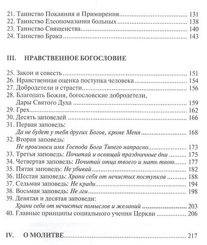 Католическая вера - фото 3