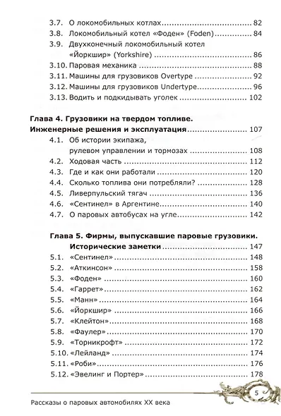 Рассказы о паровых автомобилях ХХ века. Грузовых и пассажирских - фото 4