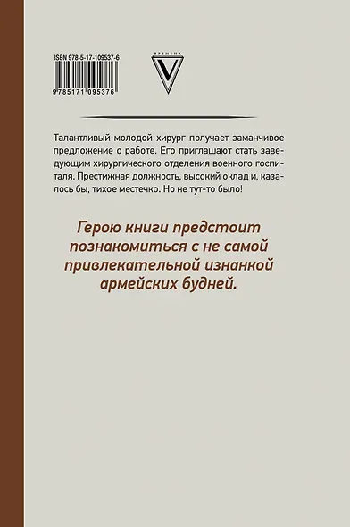 Записки хирурга военного госпиталя - фото 2