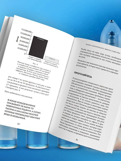 Накопительный эффект. От поступка – к привычке, от привычки – к выдающимся результатам - фото 9