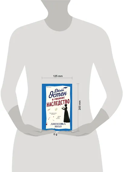 Джейн Остен и роковое наследство (#2) - фото 4