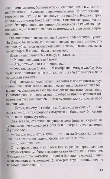 Никогда тебя не отпущу - фото 5