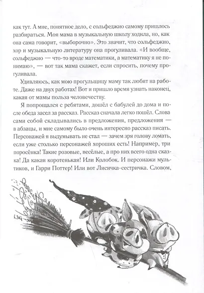 Заметки Гоши Куницына, ученика 4 "А" класса - фото 4