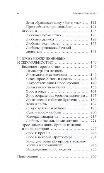 Эрос. Между любовью и сексуальностью - фото 3