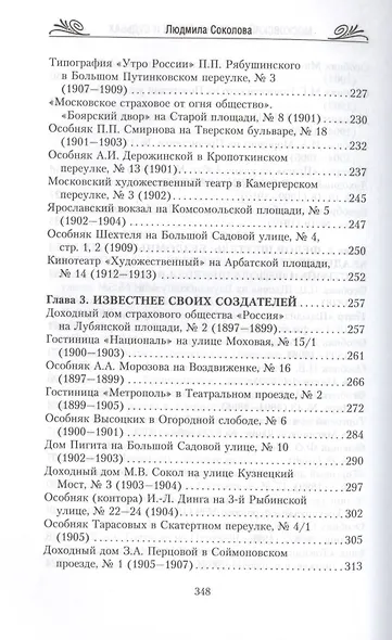 Московский модерн в лицах и судьбах - фото 4