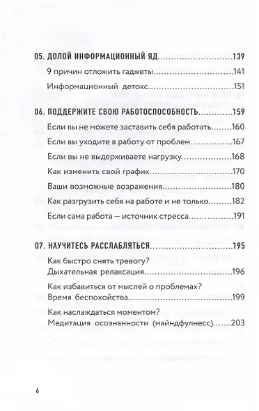 Преднамеренное спокойствие. Программа борьбы со стрессом и тревогой - фото 5