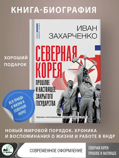 Северная Корея: прошлое и настоящее закрытого государства - фото 4