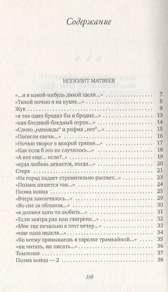 Нет никого лучше тебя: Пять петербургских поэтов о любви - фото 2