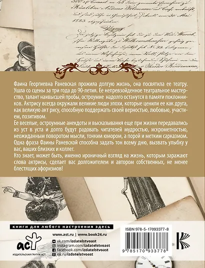 Фаина Раневская - фото 2