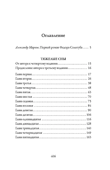 Тяжелые сны - фото 3