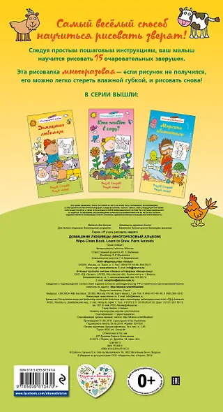 Домашние любимцы (многоразовый альбом) - фото 2