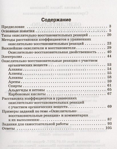 Окислительно-восстановительные реакции: практикум по химии. 8-11 классы. ФГОС - фото 2