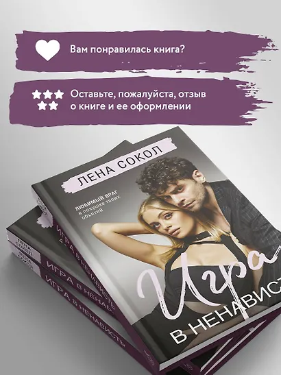Игра в ненависть - фото 10