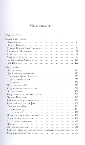 Саймон Ифф и золотые прутики - фото 2