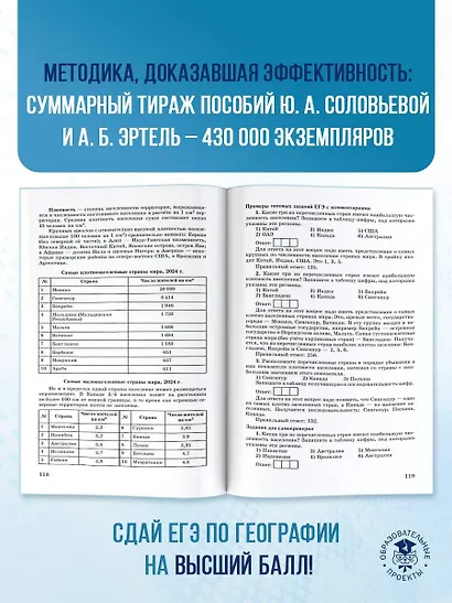 ЕГЭ. География. Новый полный справочник для подготовки к ЕГЭ - фото 8