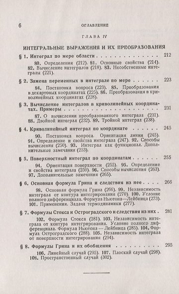 Отображения. Криволинейные координаты. Преобразования. Формулы Грина - фото 5