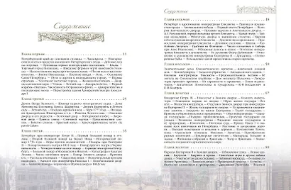 Старый Петербург. Рассказы из былой жизни столицы - фото 3