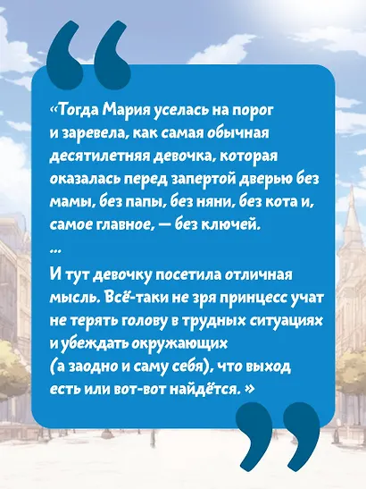 Скорее спасите принцессу! - фото 6