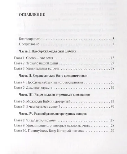 Читая Библию сердцем и разумом. - фото 2