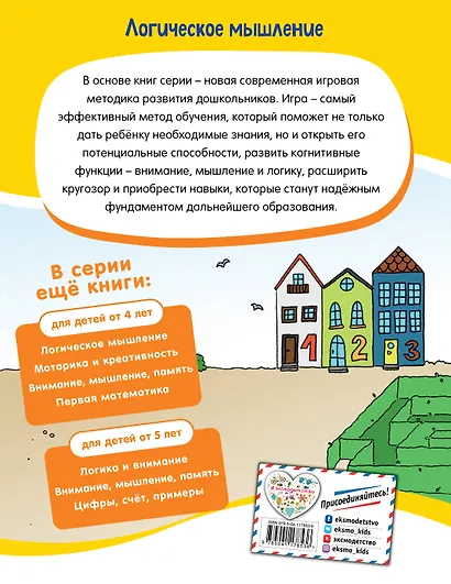 Логическое мышление: для детей от 5 лет - фото 2