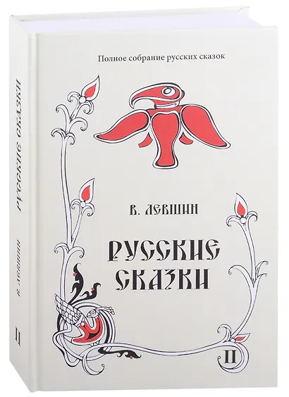 Русские сказки. Книга первая, вторая (комплект из 2 книг) - фото 6