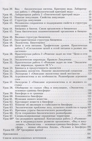 Биология. Планы-конспекты уроков. 10 класс (II полугодие) - фото 3