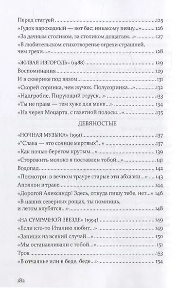 То, что мы должны вернуть - фото 8