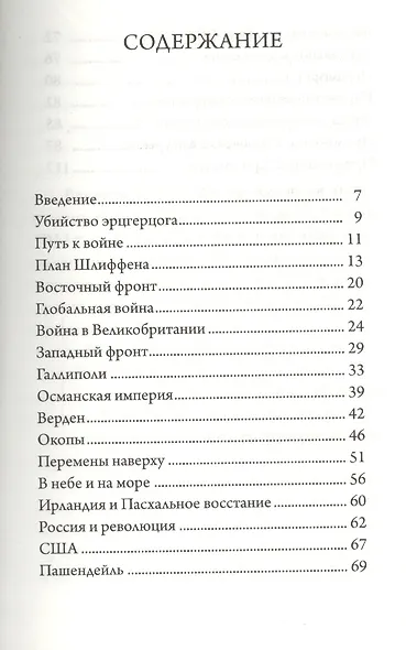 Первая мировая война - фото 3