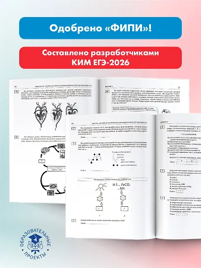 ЕГЭ-2026. Биология. 20 тренировочных вариантов экзаменационных работ. 560 заданий - фото 5