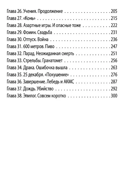 Девятая рота. Факультет специальной разведки Рязанского училища ВДВ - фото 3